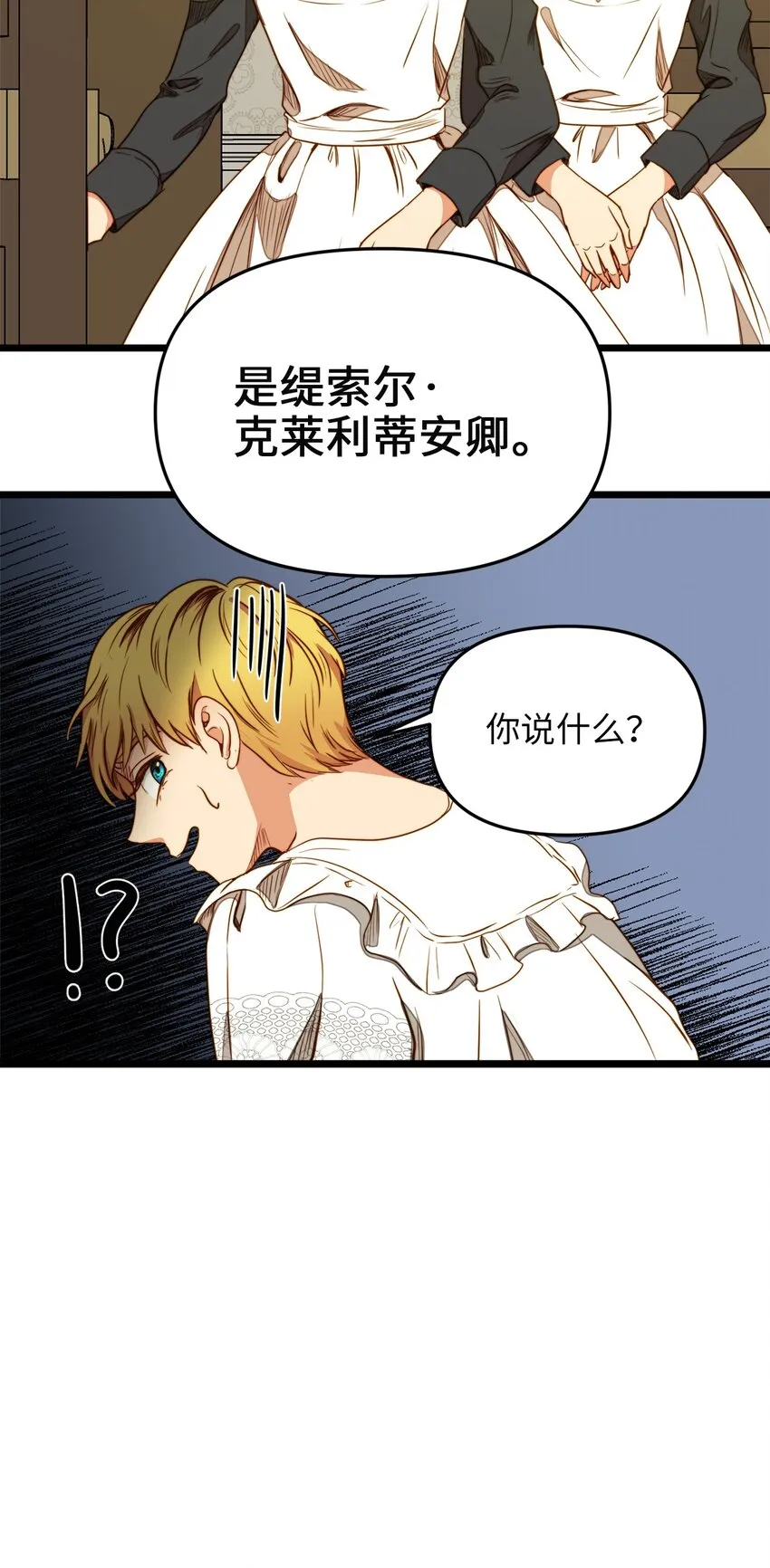 31 缇索尔再来拜访 第39页