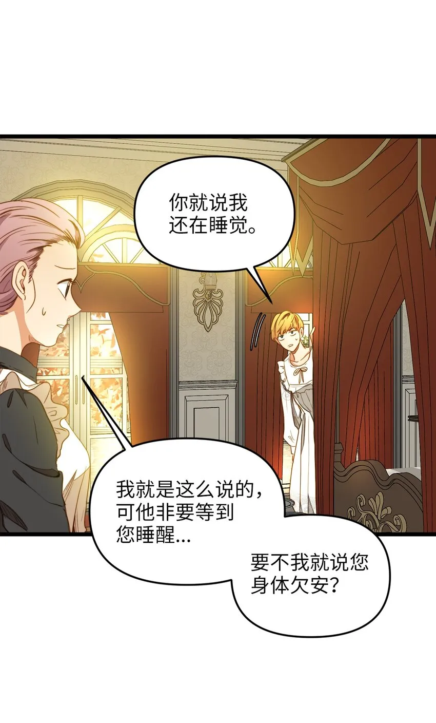 31 缇索尔再来拜访 第40页