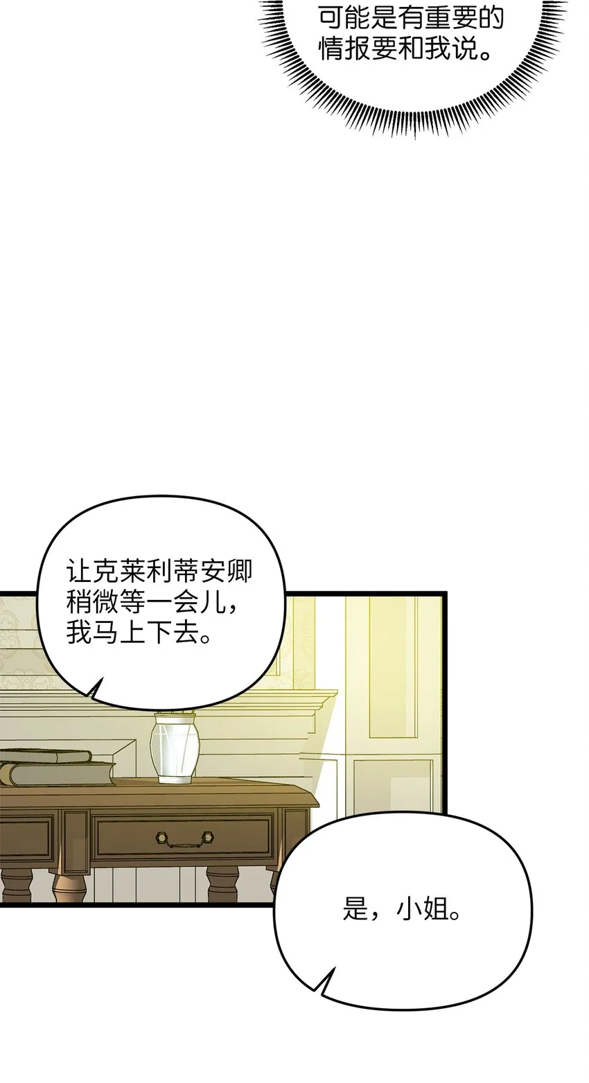 31 缇索尔再来拜访 第42页