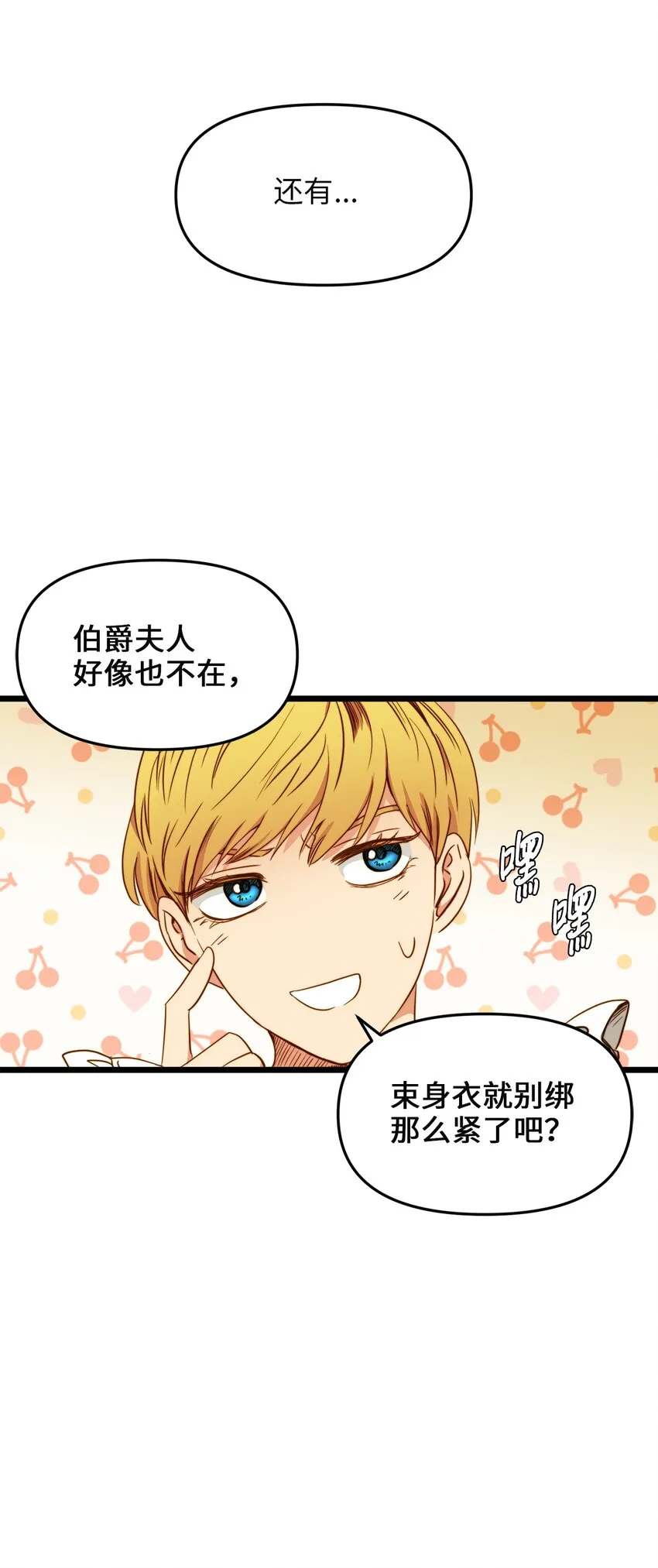 31 缇索尔再来拜访 第44页