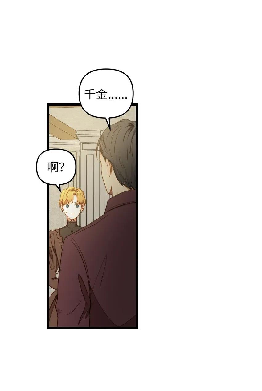 31 缇索尔再来拜访 第50页