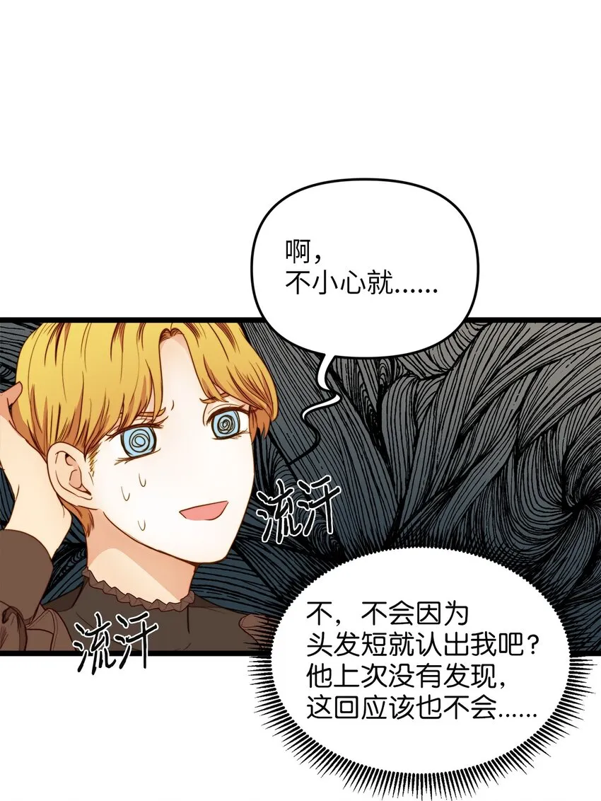 31 缇索尔再来拜访 第52页
