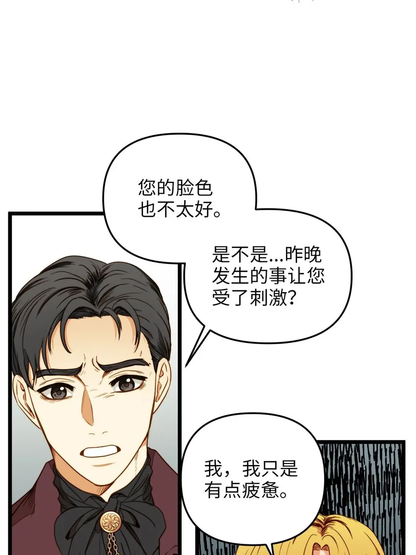 31 缇索尔再来拜访 第53页