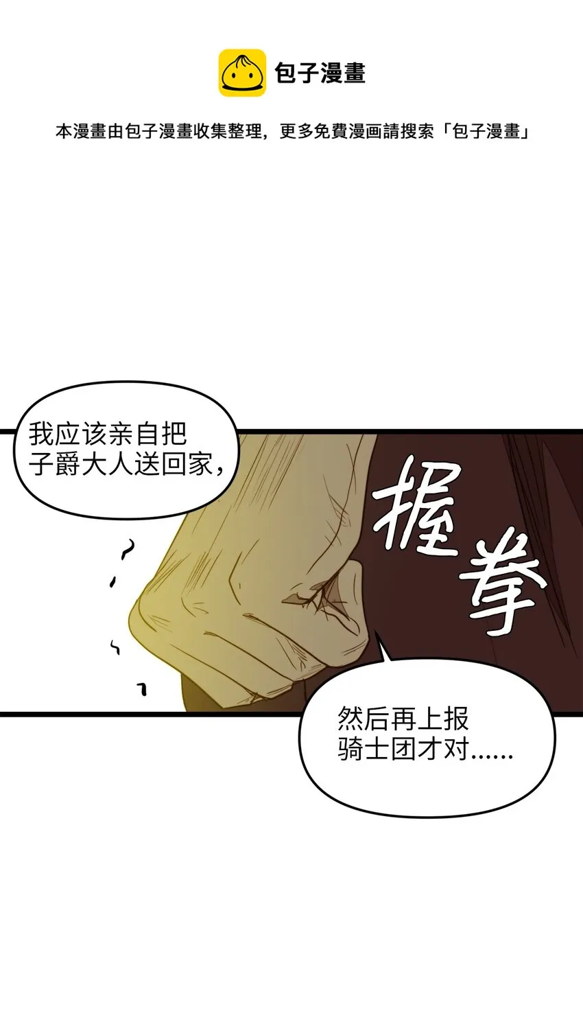 31 缇索尔再来拜访 第55页