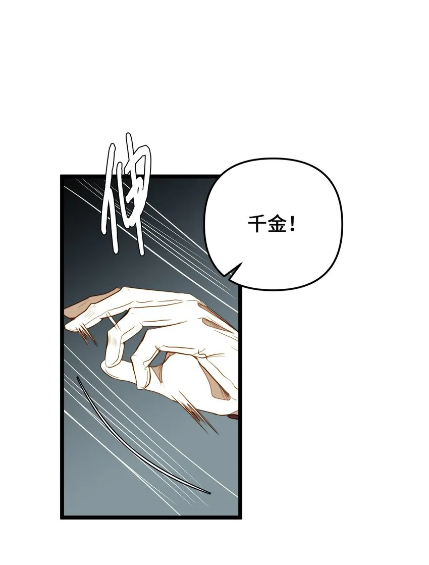 31 缇索尔再来拜访 第59页