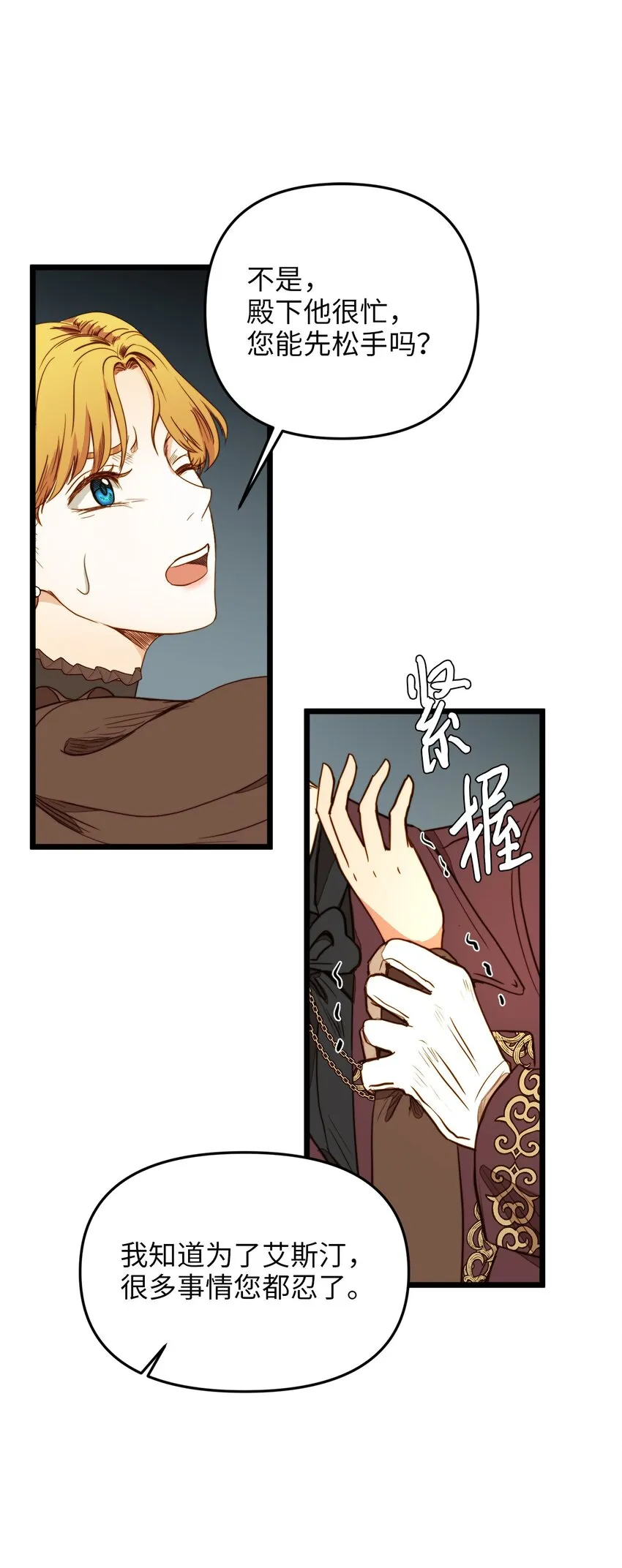 31 缇索尔再来拜访 第62页