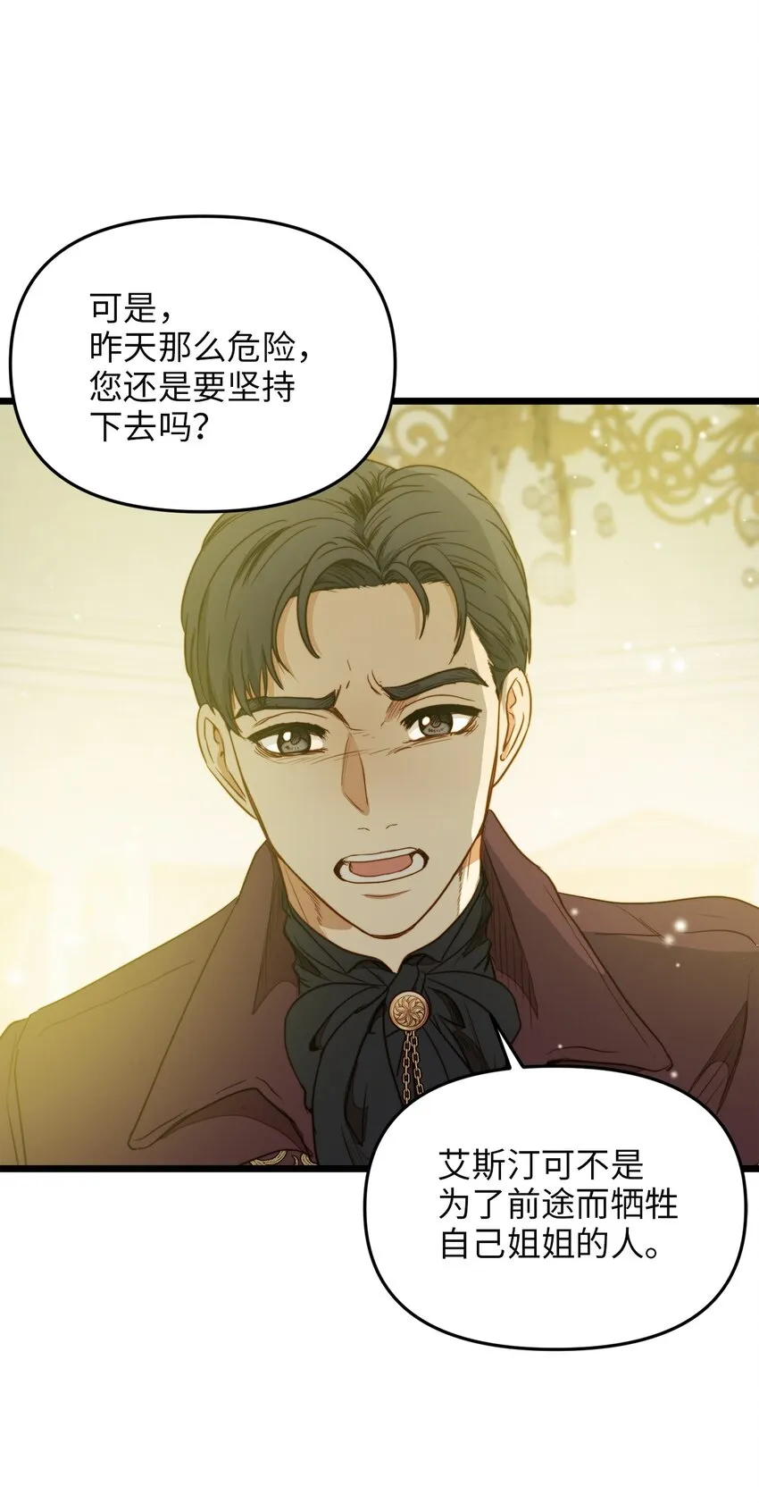 31 缇索尔再来拜访 第63页