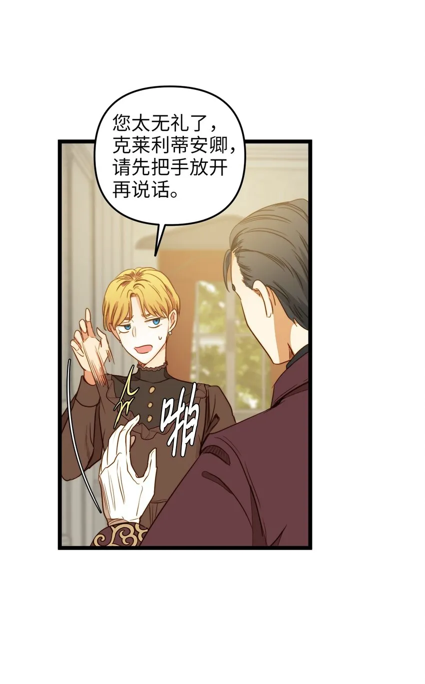 31 缇索尔再来拜访 第64页