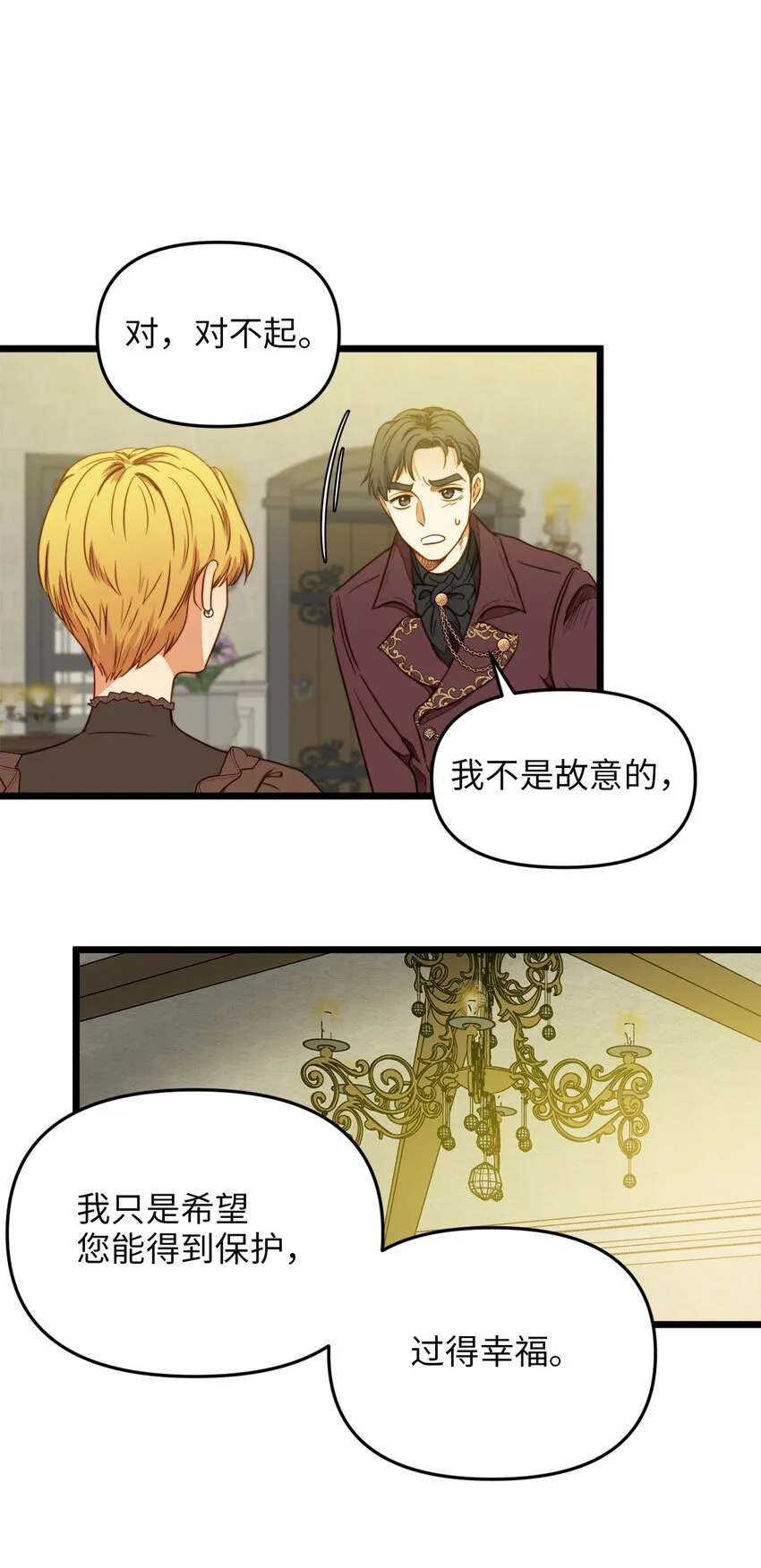 31 缇索尔再来拜访 第65页