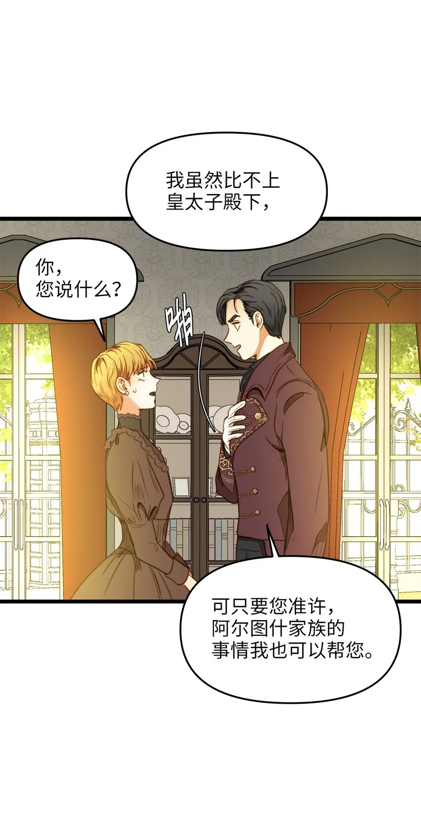 31 缇索尔再来拜访 第72页