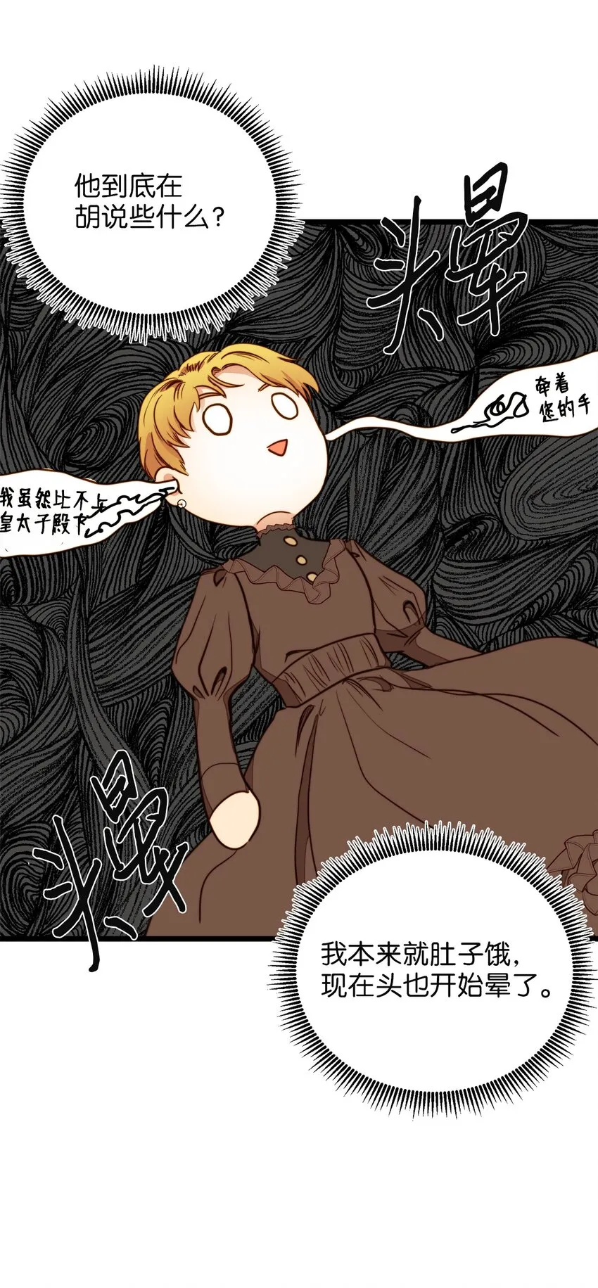 31 缇索尔再来拜访 第75页