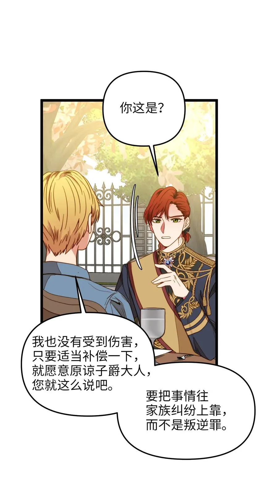 33 饭后协商 第24页