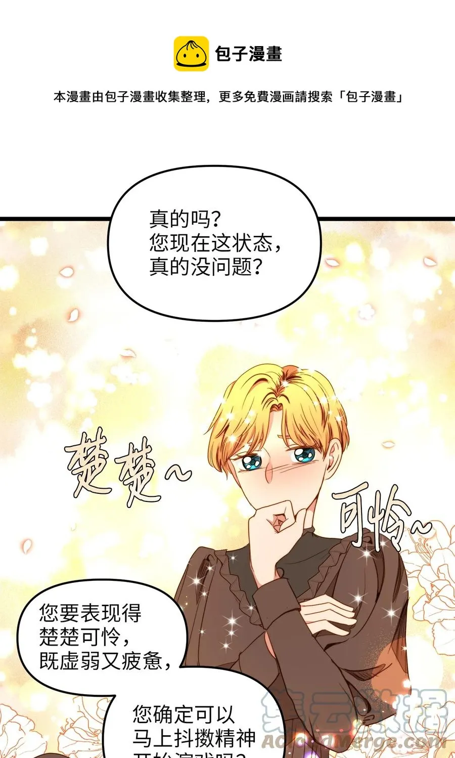 34 月光石项链 第37页