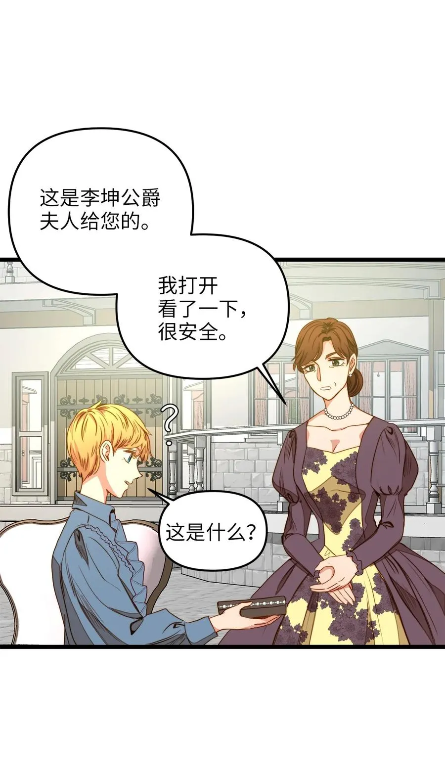 34 月光石项链 第48页