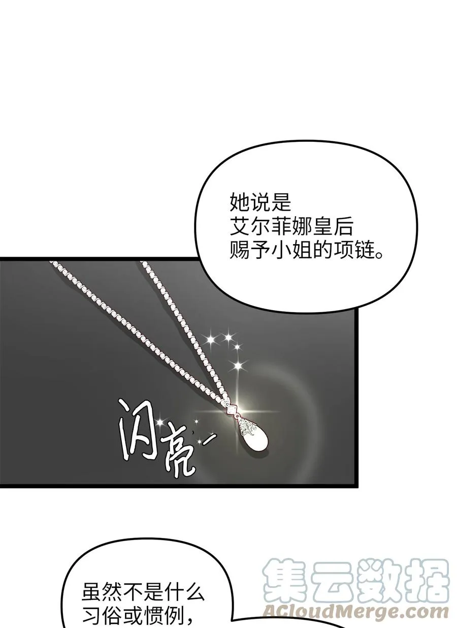 34 月光石项链 第49页