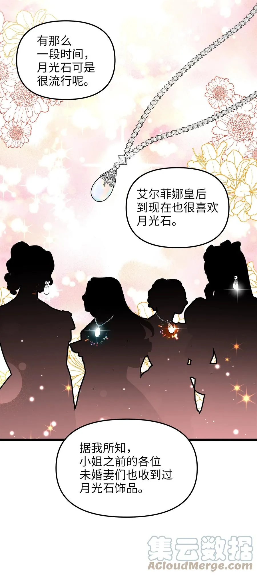 34 月光石项链 第52页