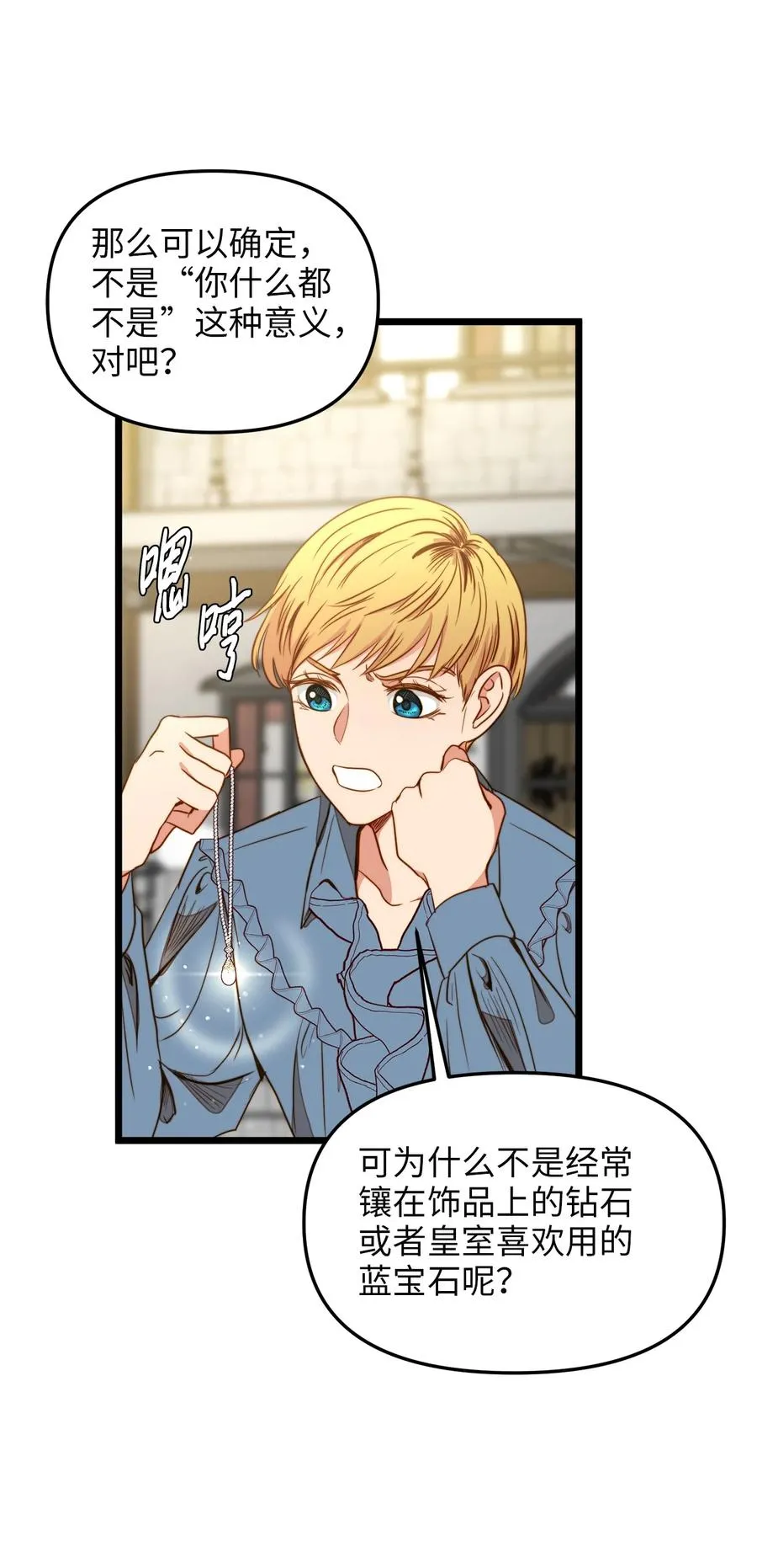 34 月光石项链 第53页