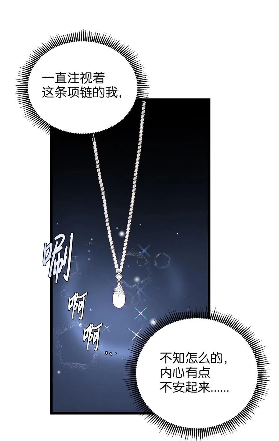 34 月光石项链 第56页