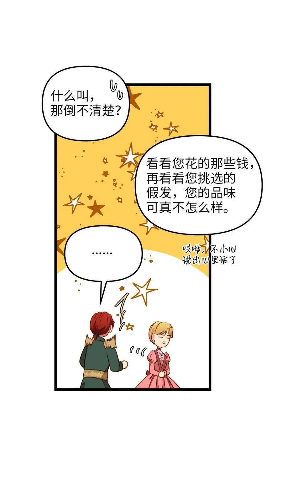 34 月光石项链 第68页