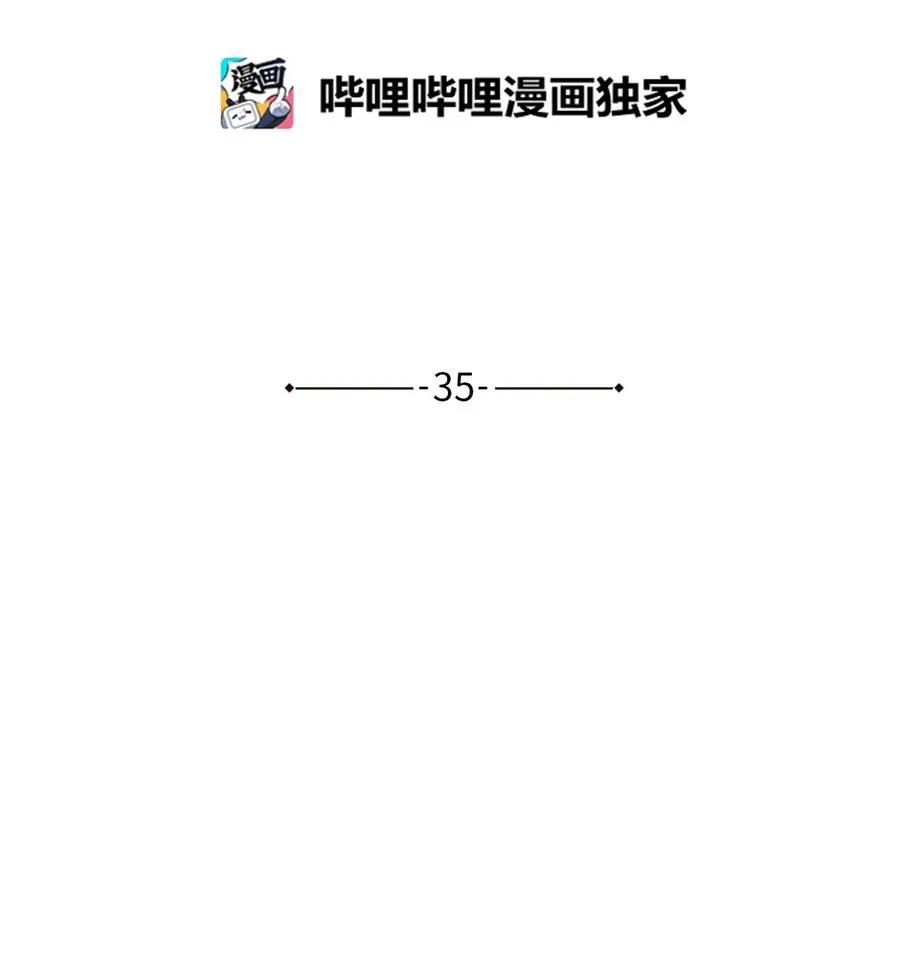 35 贿赂 第8页