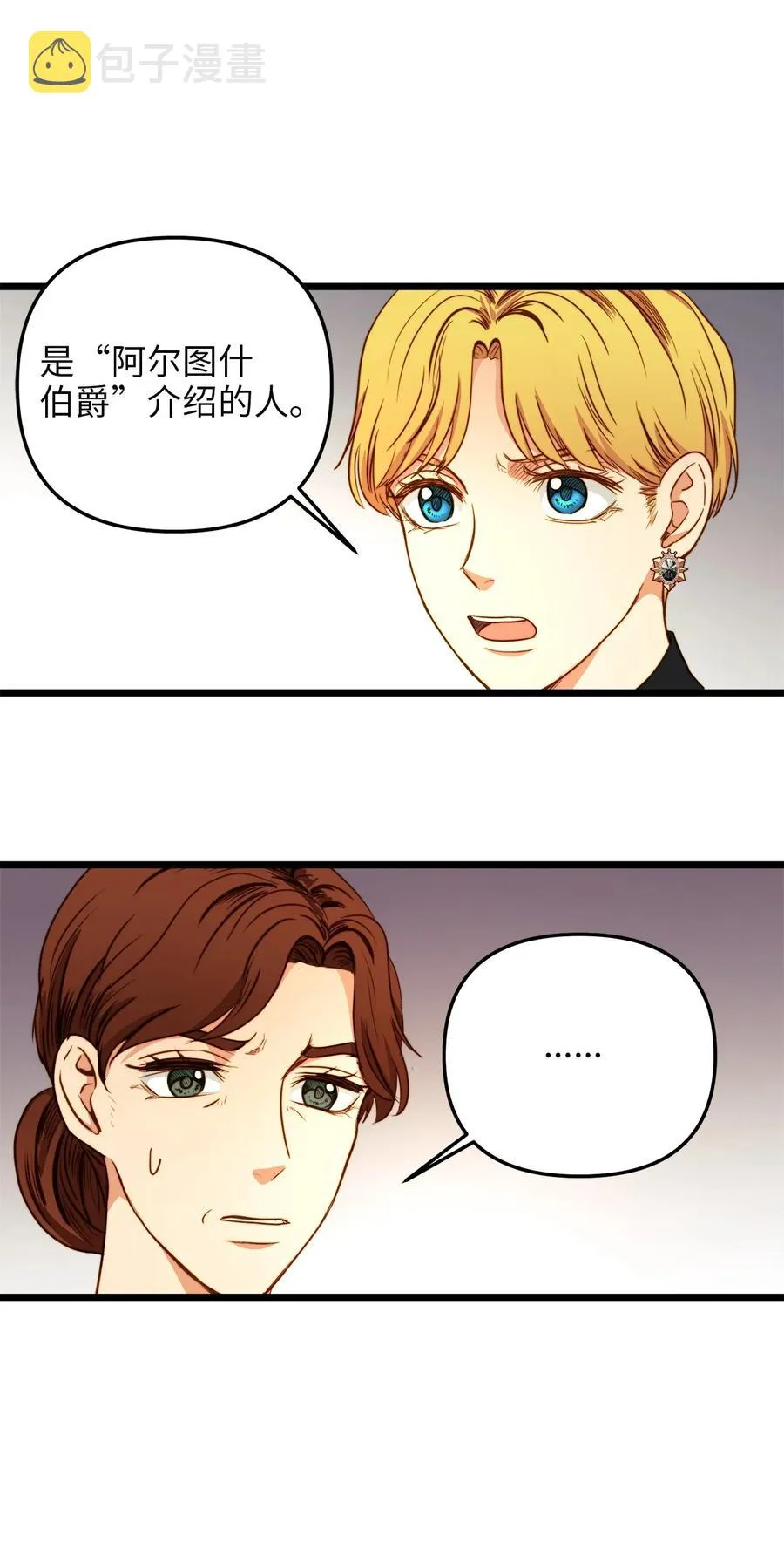 35 贿赂 第14页