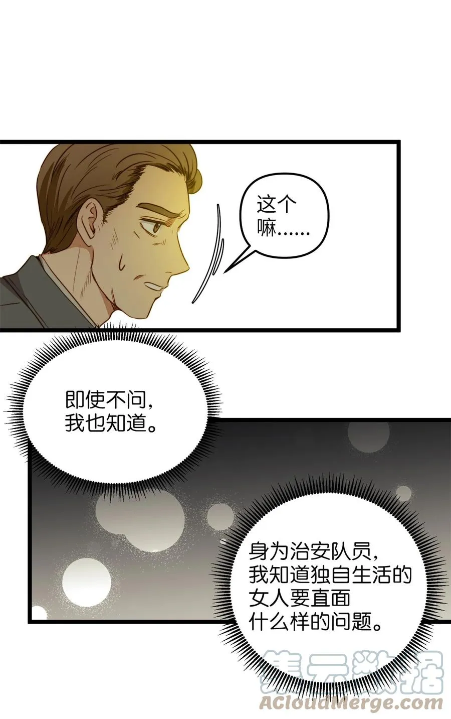 35 贿赂 第55页