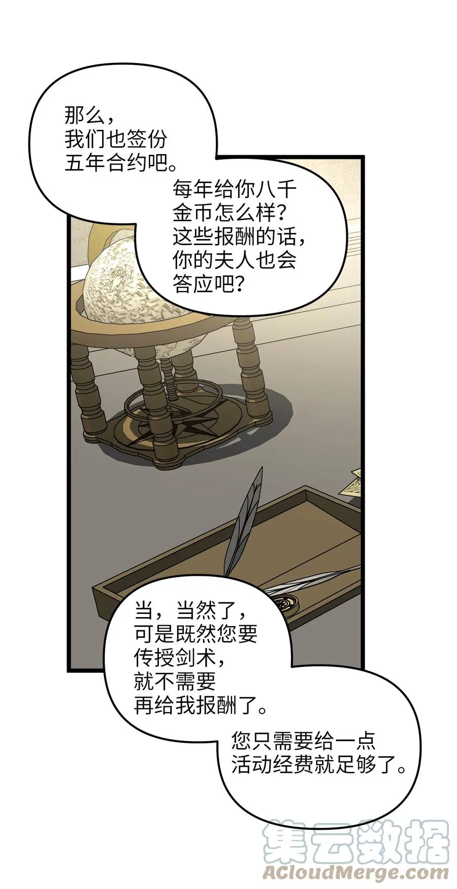 35 贿赂 第70页