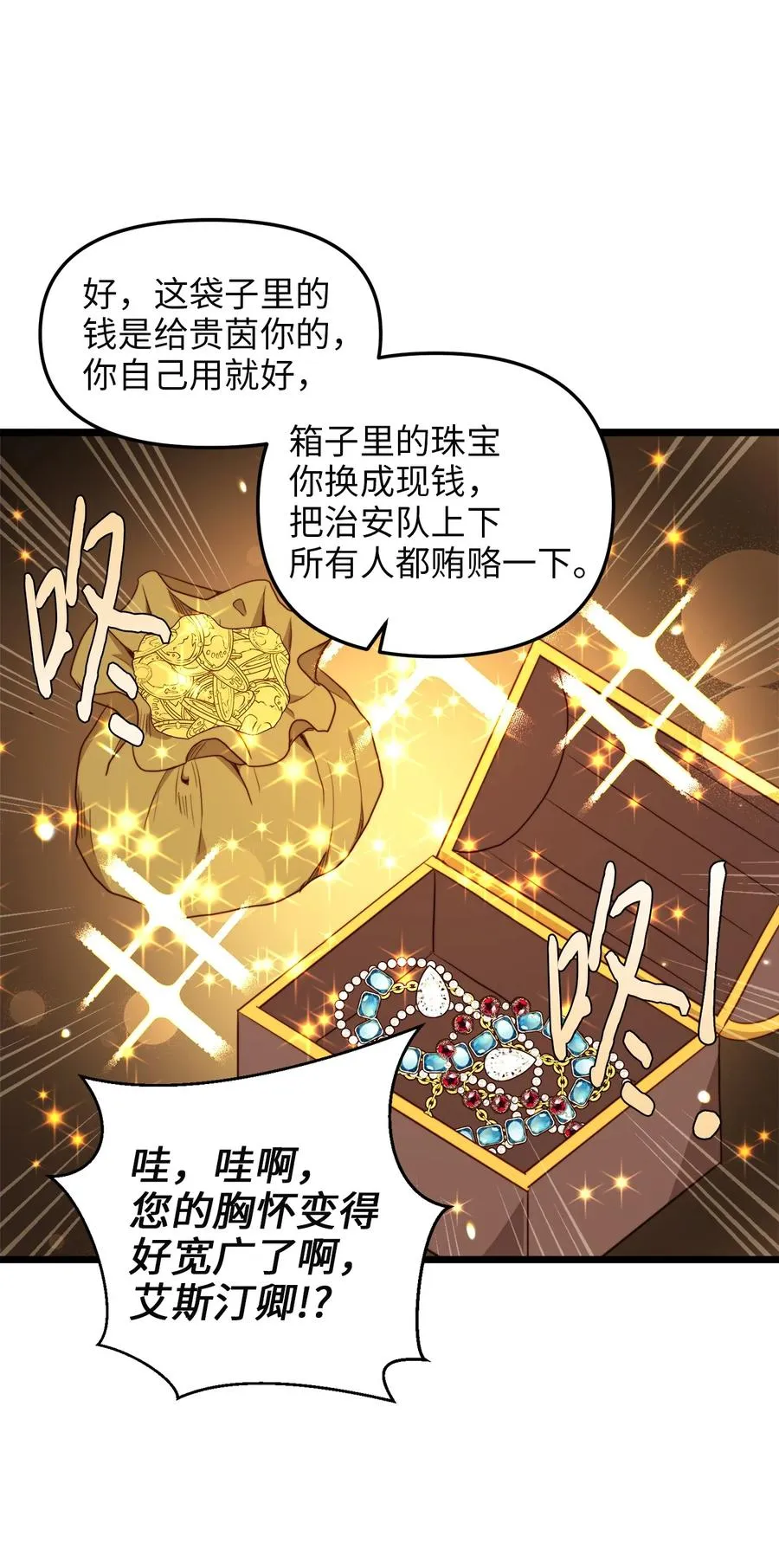 35 贿赂 第72页