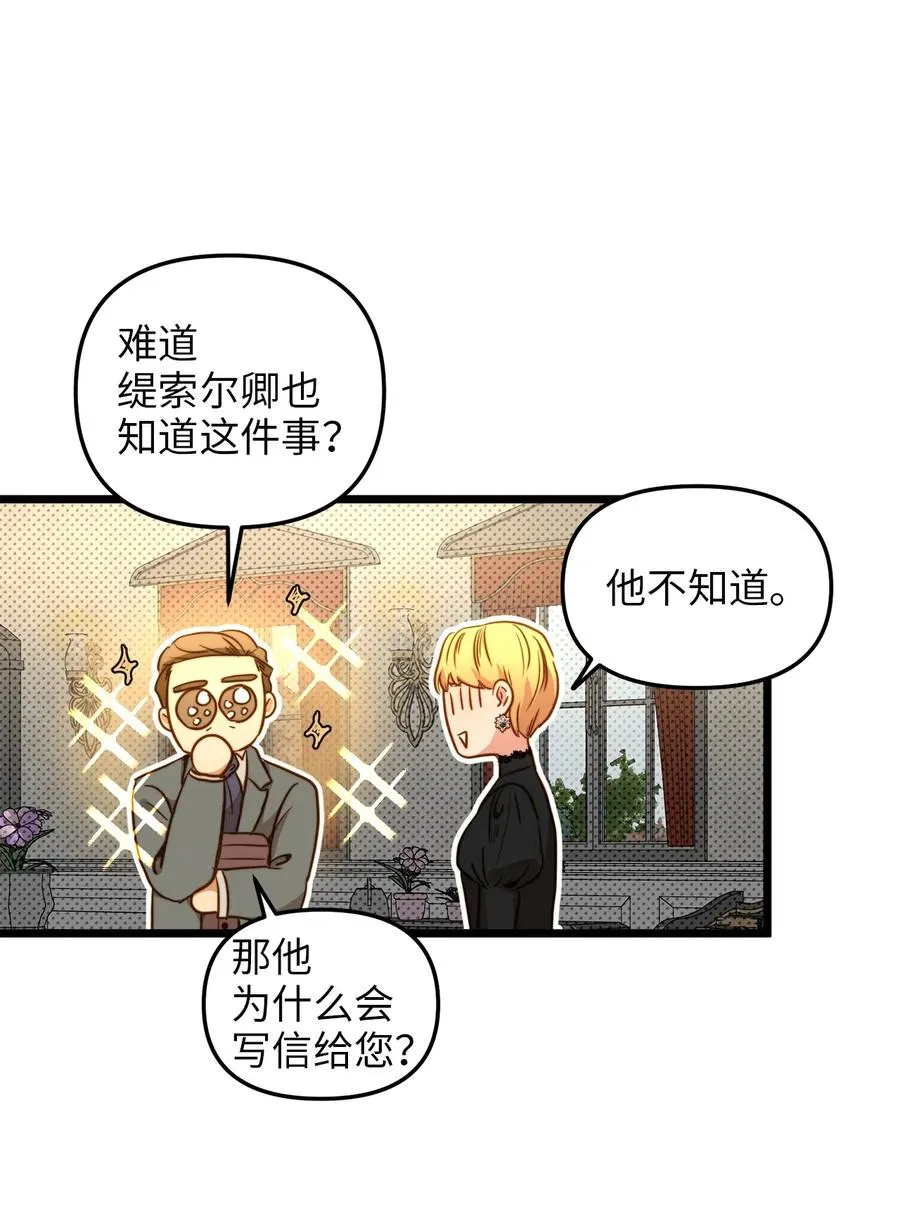 36 温室赏花派对 第8页