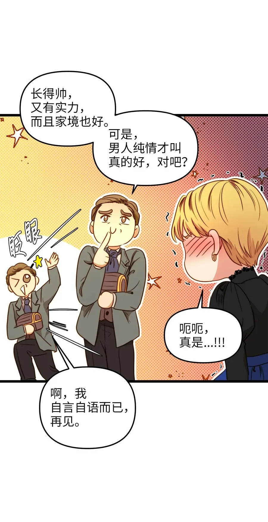 36 温室赏花派对 第14页