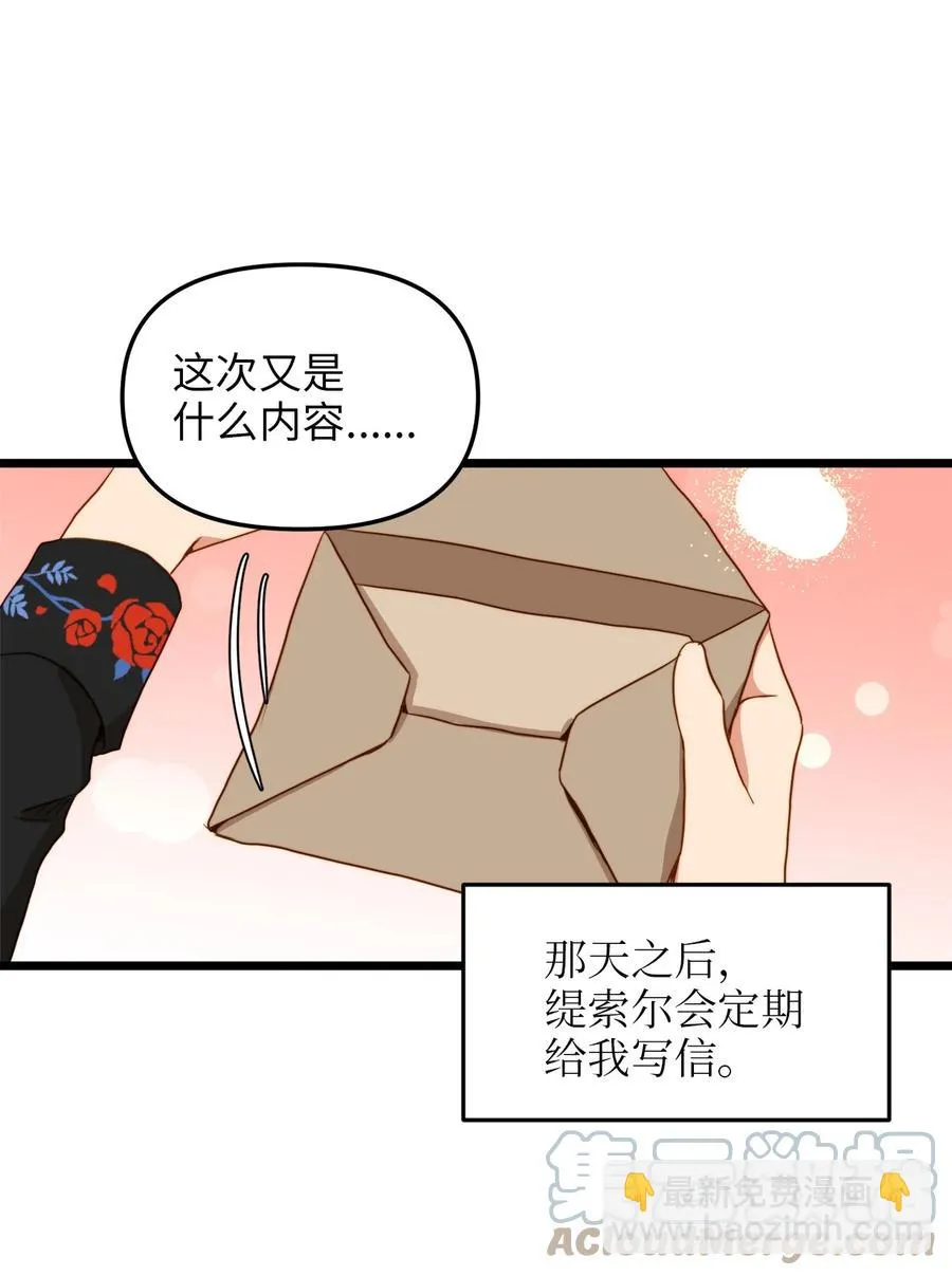 36 温室赏花派对 第16页