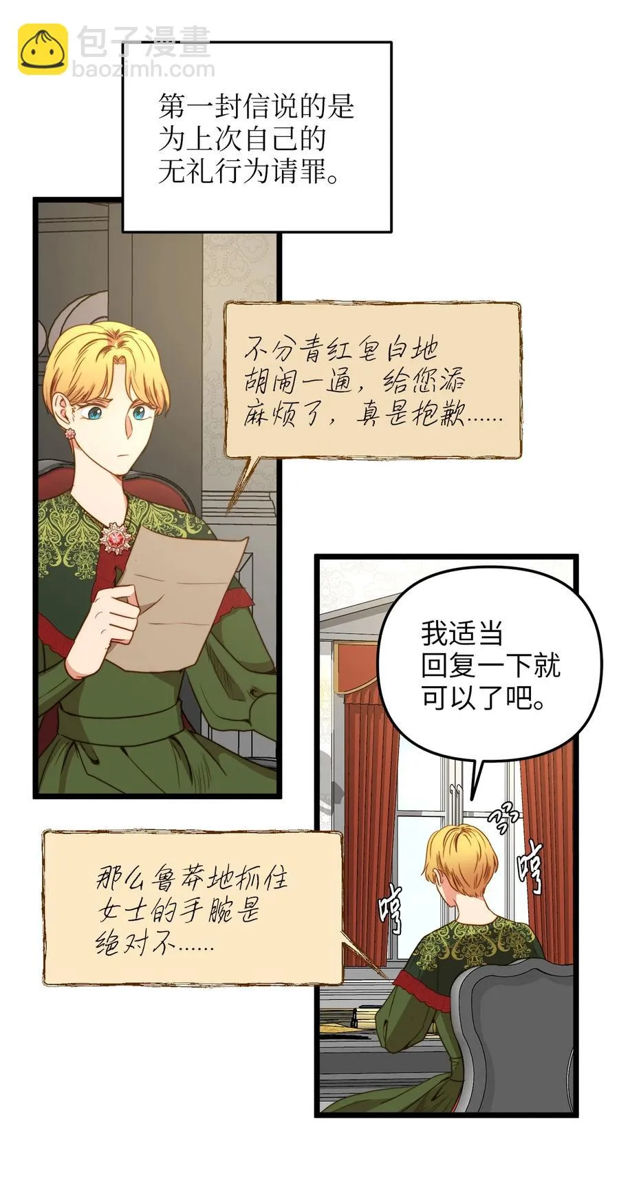 36 温室赏花派对 第17页