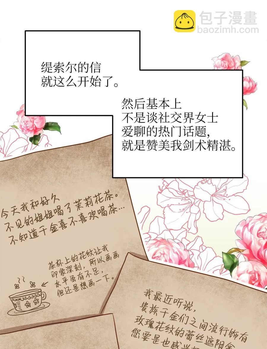 36 温室赏花派对 第18页