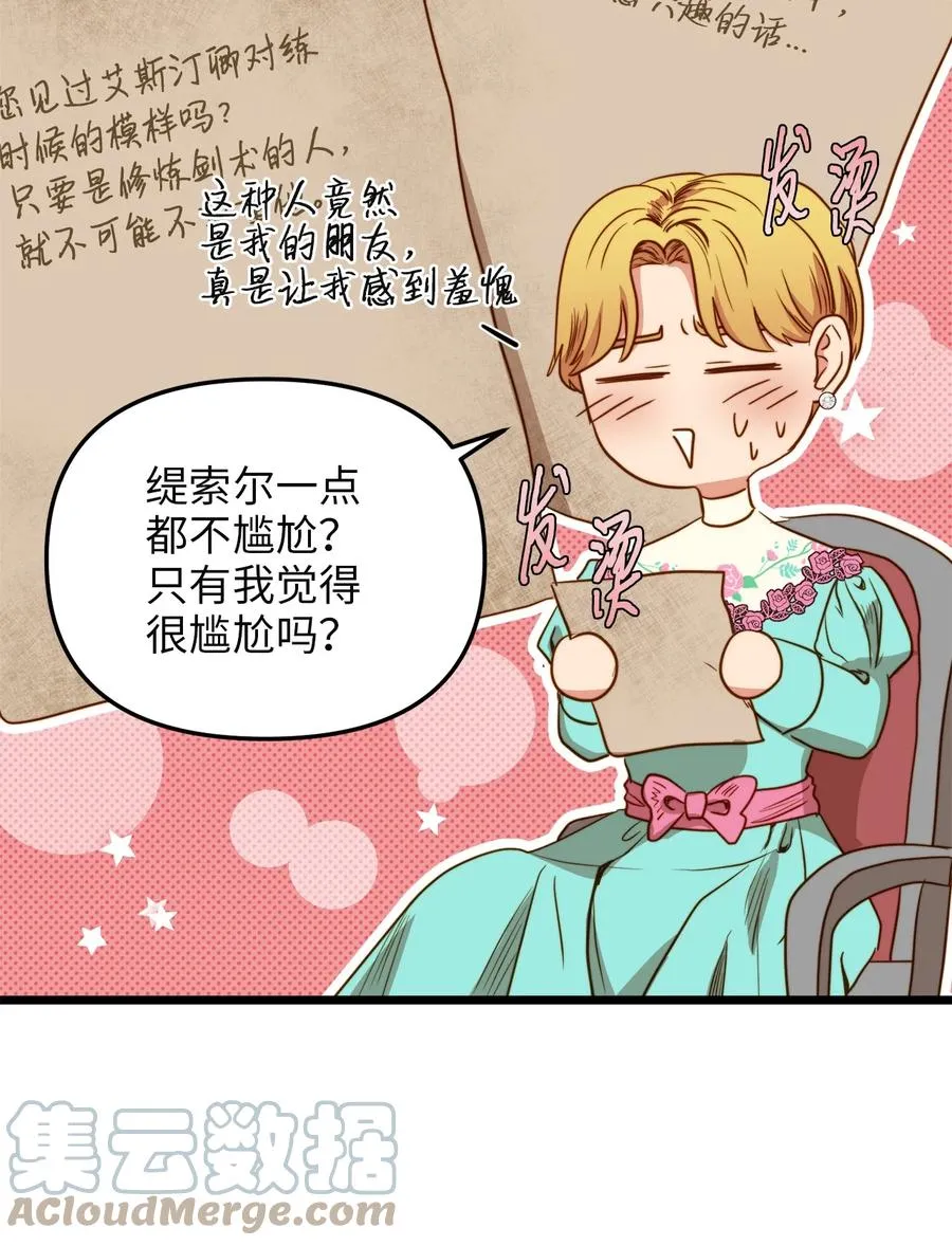 36 温室赏花派对 第19页