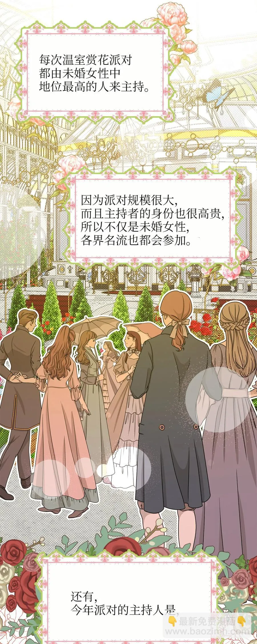 36 温室赏花派对 第24页