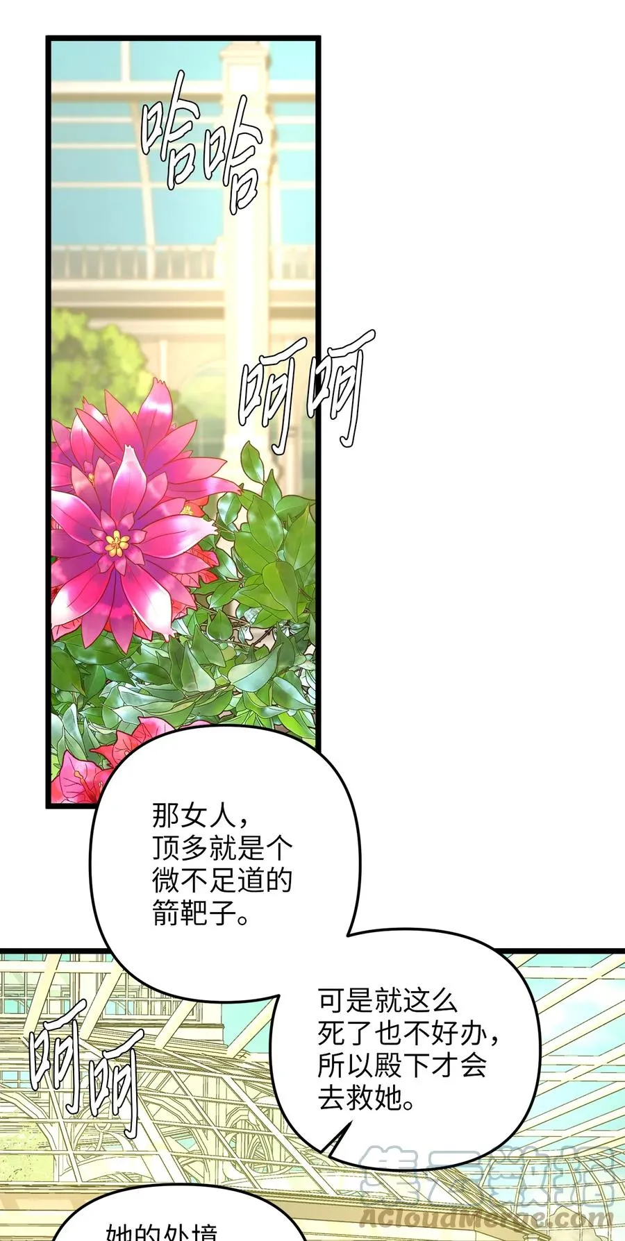 36 温室赏花派对 第28页