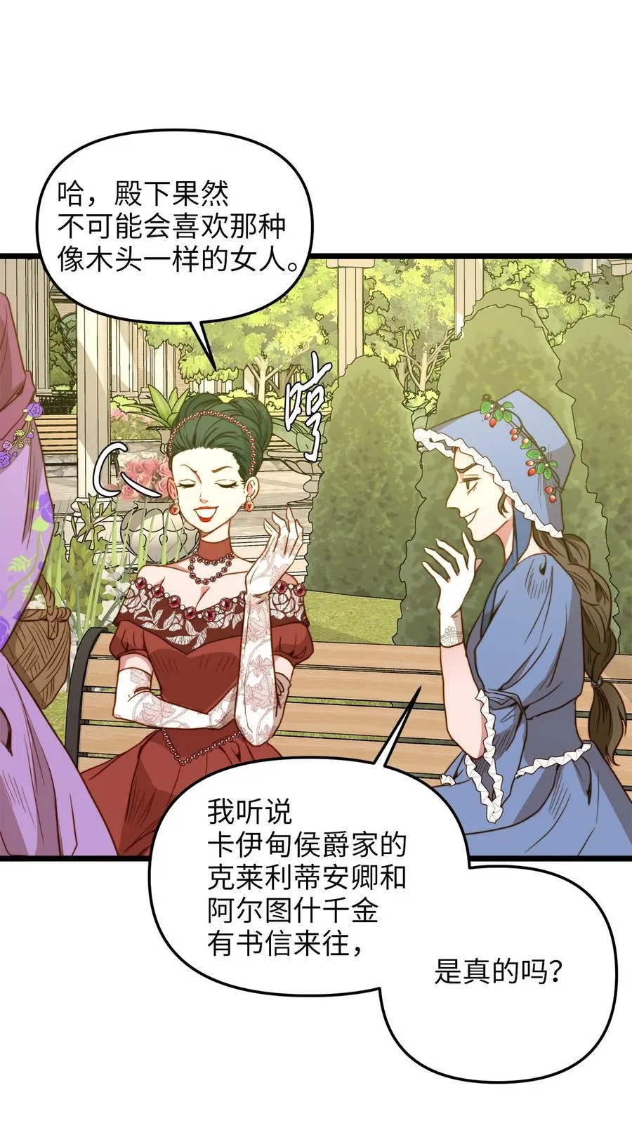 36 温室赏花派对 第30页