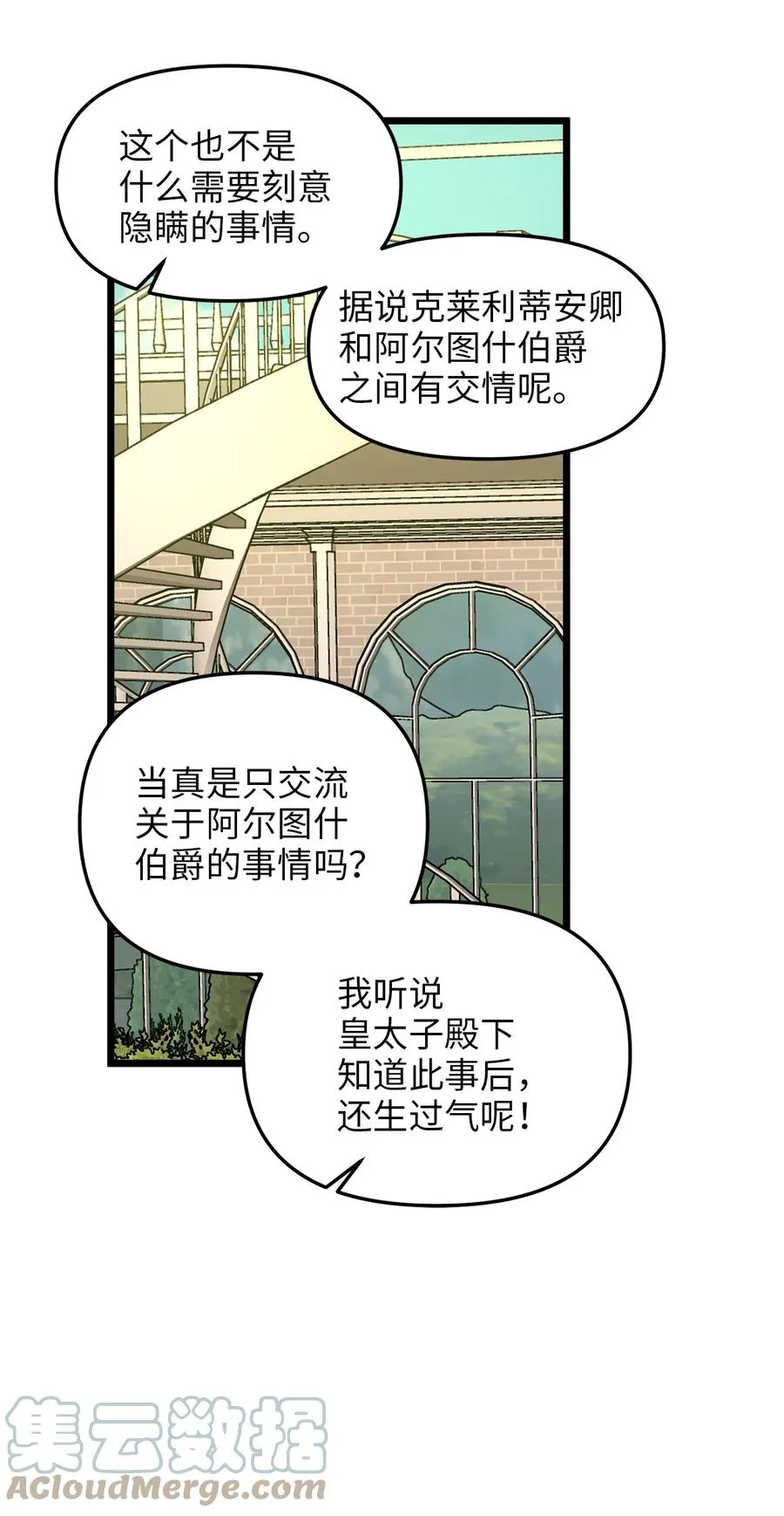 36 温室赏花派对 第31页
