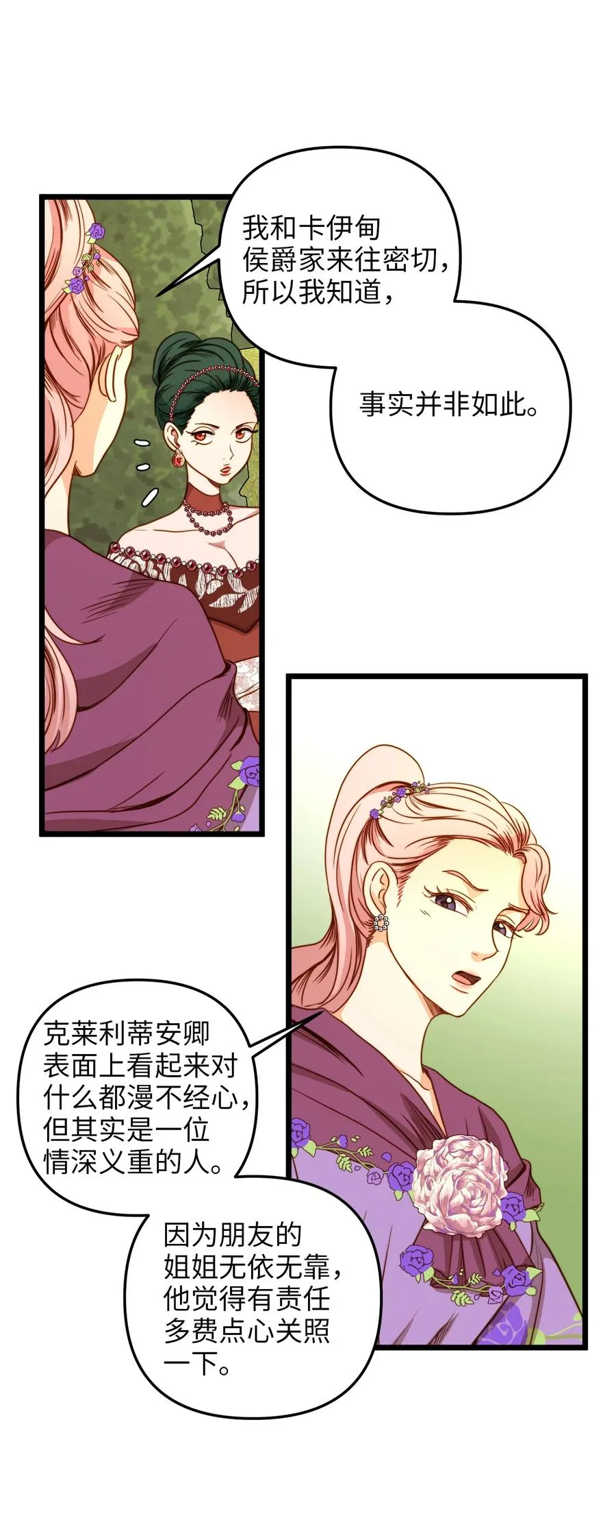 36 温室赏花派对 第32页