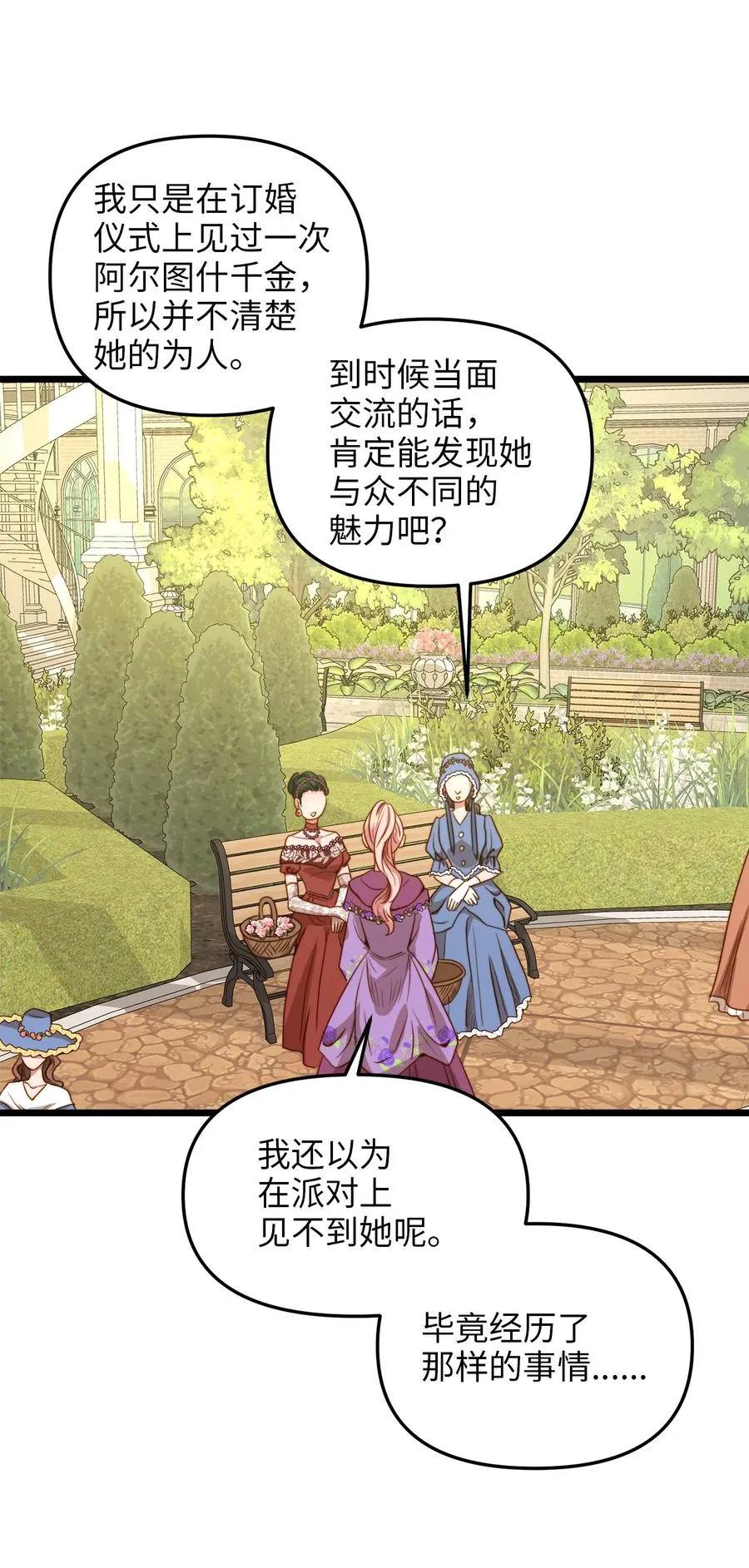 36 温室赏花派对 第33页