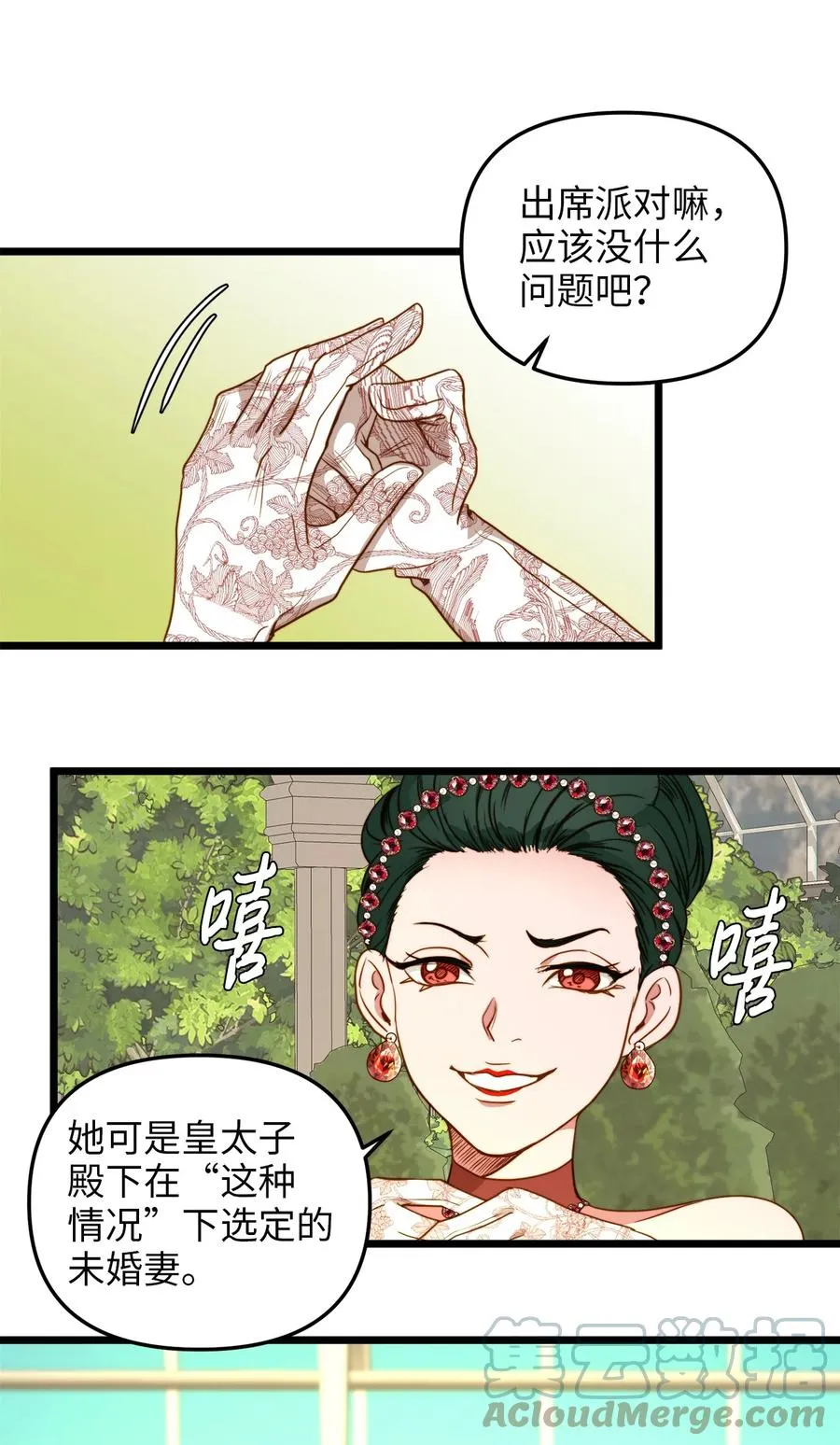 36 温室赏花派对 第34页