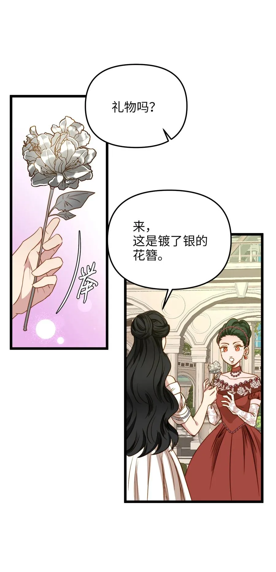 36 温室赏花派对 第39页