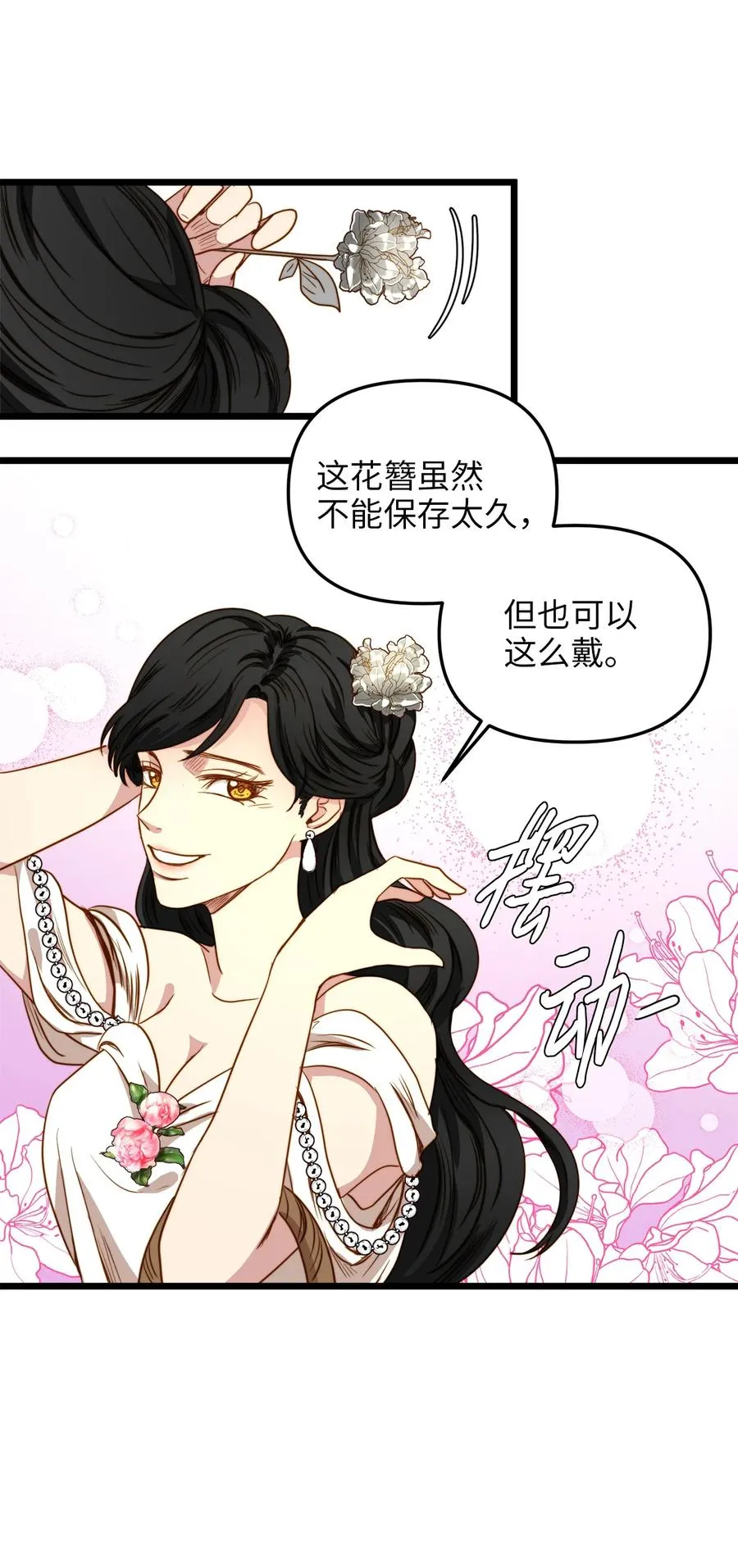 36 温室赏花派对 第41页