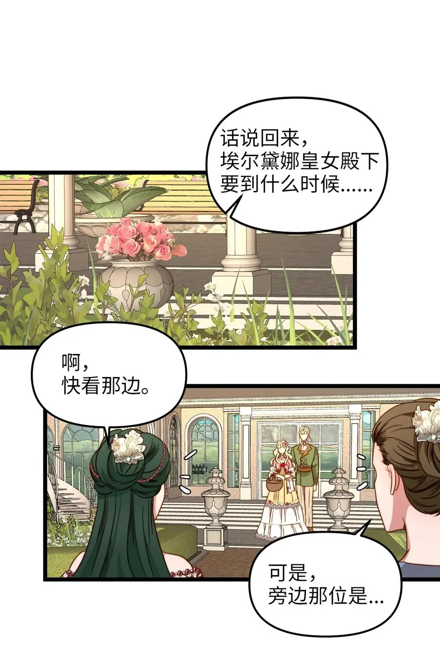 36 温室赏花派对 第45页