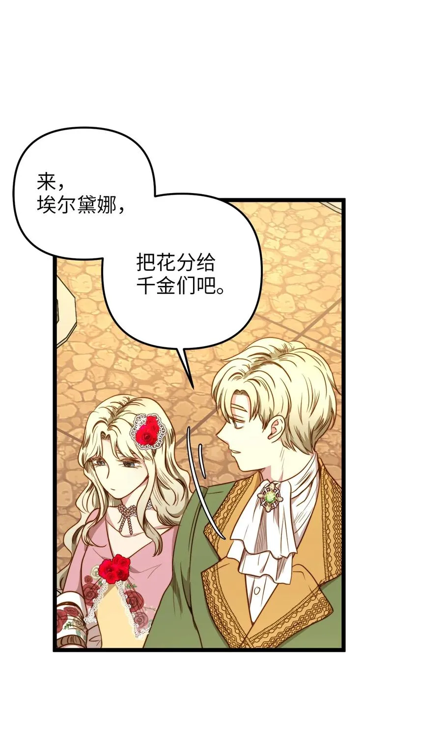 36 温室赏花派对 第48页
