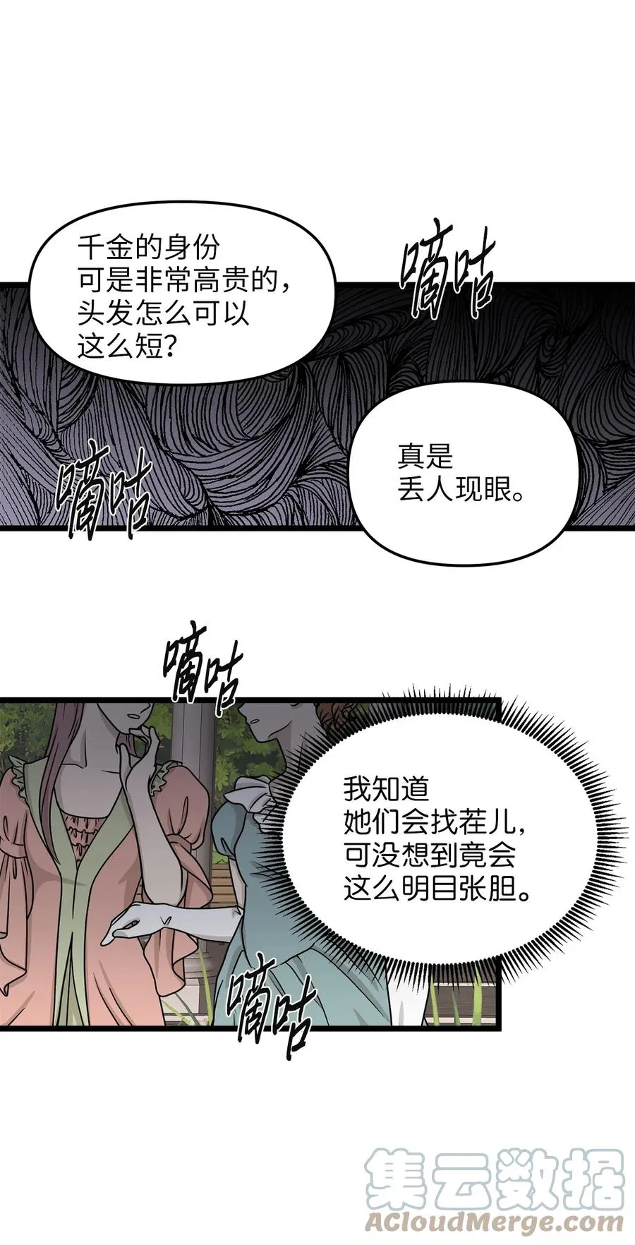 36 温室赏花派对 第58页