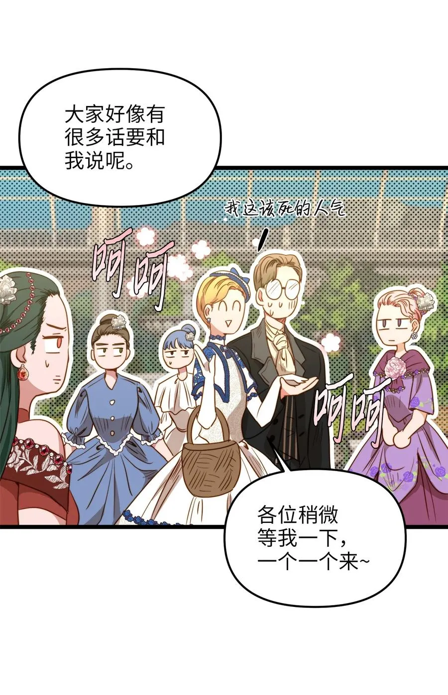 36 温室赏花派对 第60页