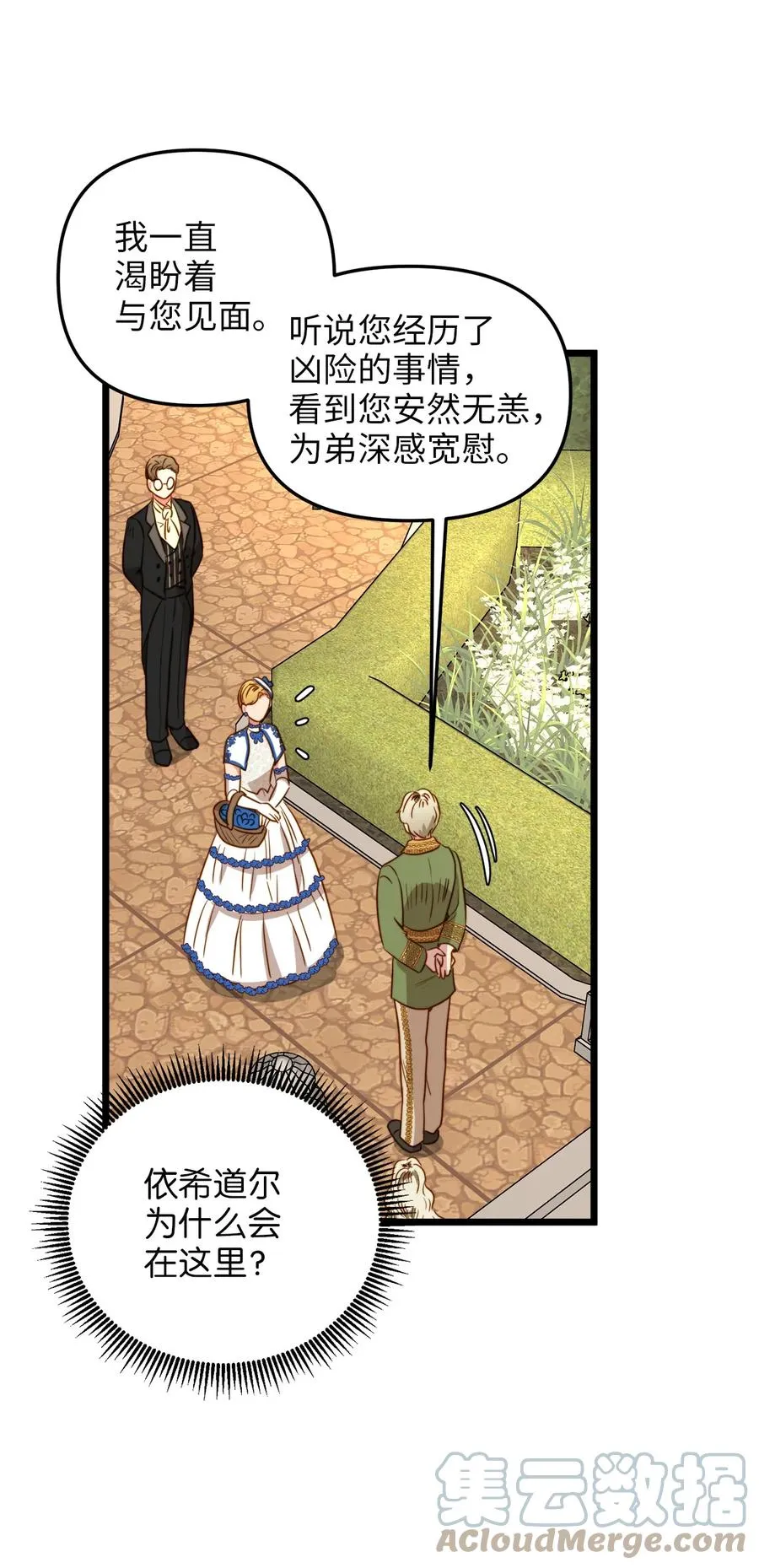 36 温室赏花派对 第61页