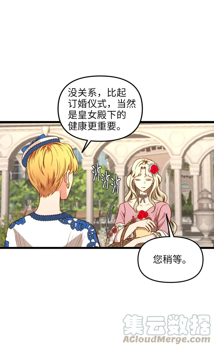 36 温室赏花派对 第67页