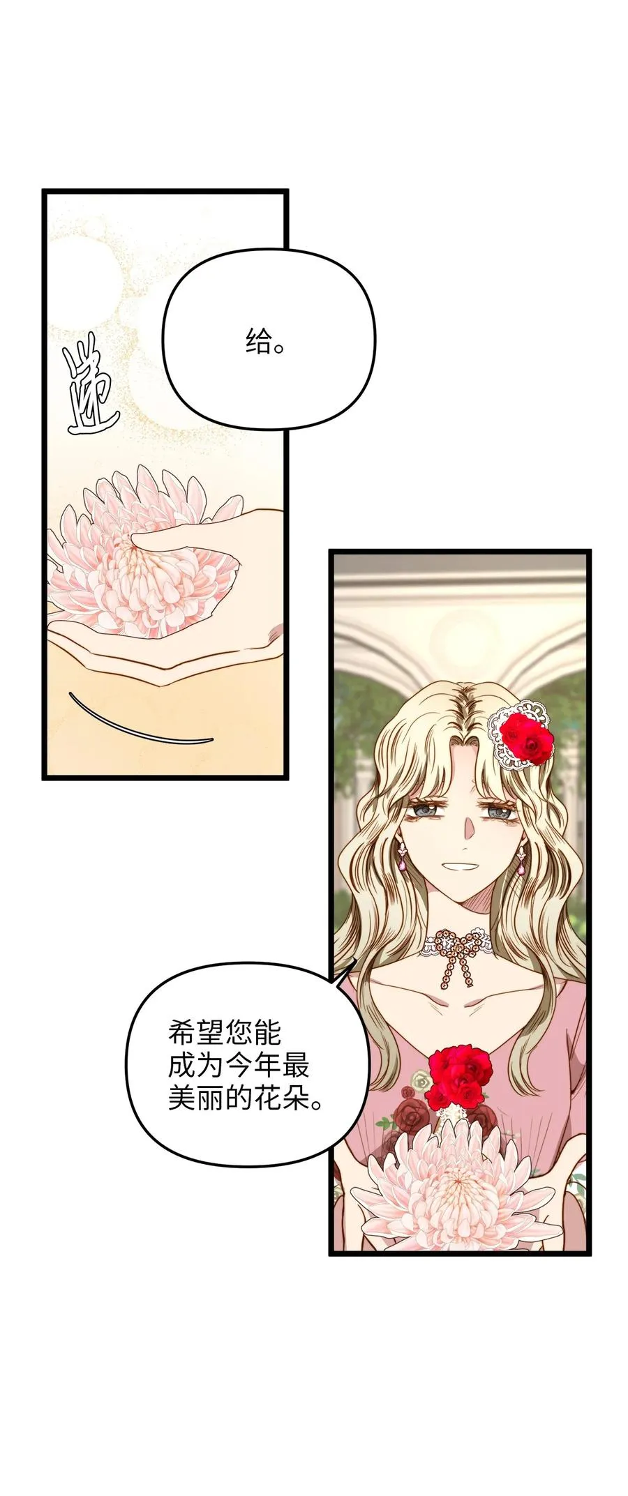 36 温室赏花派对 第68页